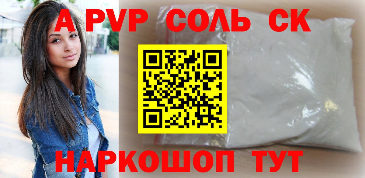 Альфа ПВП мука  Alfa_PVP кристаллы  Кинель  APVP мука  Вход с VPN 