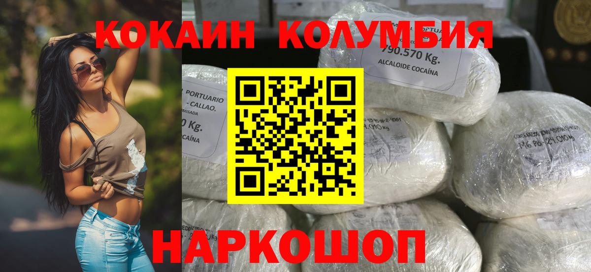 Кинель  Кокаин Fish Scale  КОКАИН Columbia  Вход с VPN 