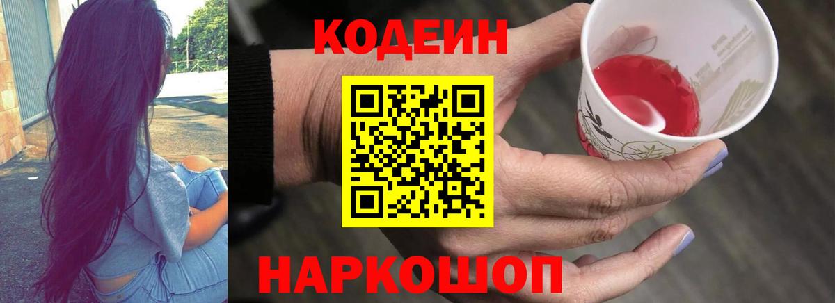 Кодеиновый сироп Lean напиток Lean (лин) Кинель
