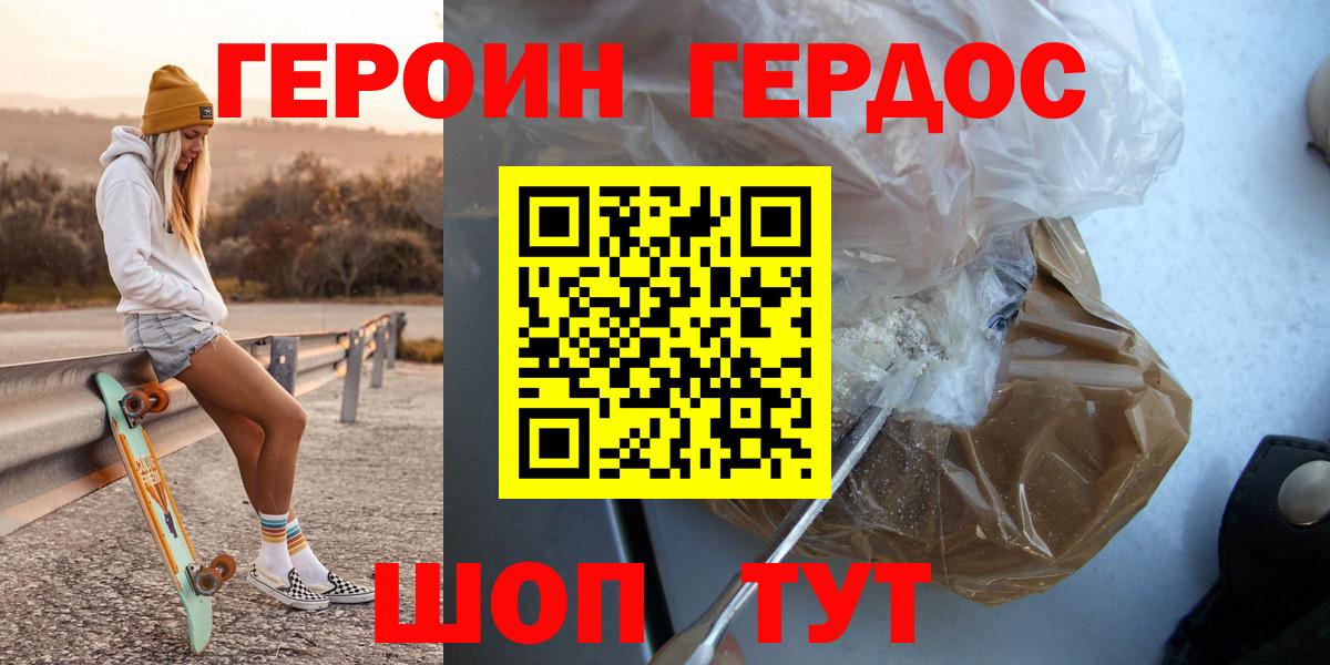 Героин  Вход с VPN  Кинель  Героин VHQ 