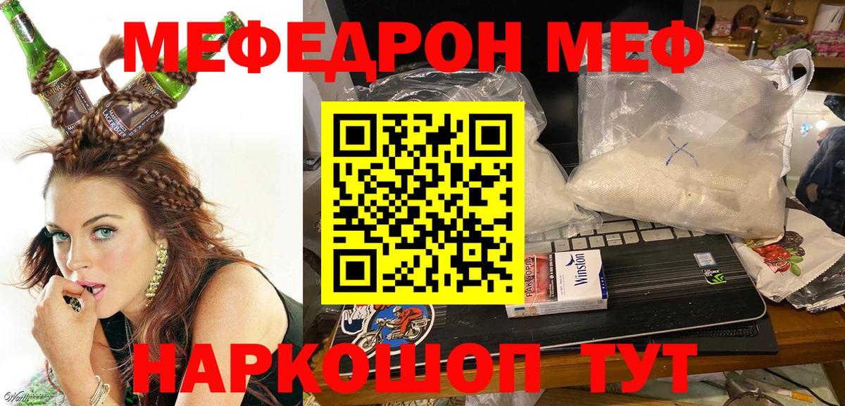 МЯУ-МЯУ мяу мяу  наркотики  Мефедрон кристаллы  Кинель  Вход с VPN  Мефедрон  Меф 