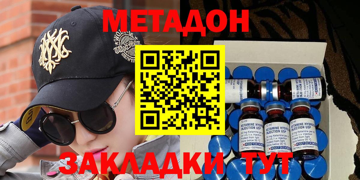 Метадон methadone  Вход с VPN  Кинель  Метадон кристалл 